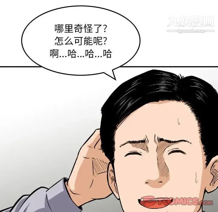 金钱的魅力 第9话 第14页