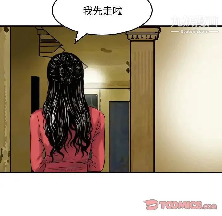 金钱的魅力 第9话 第58页