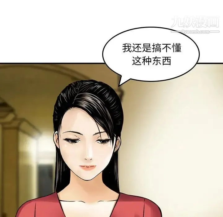 金钱的魅力 第9话 第52页