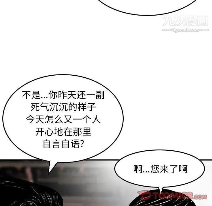 金钱的魅力 第9话 第10页