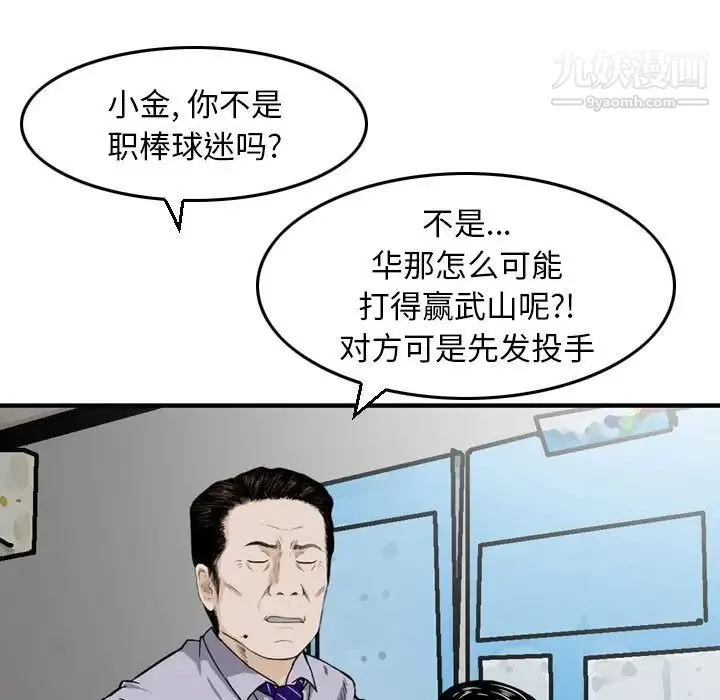 金钱的魅力 第9话 第31页