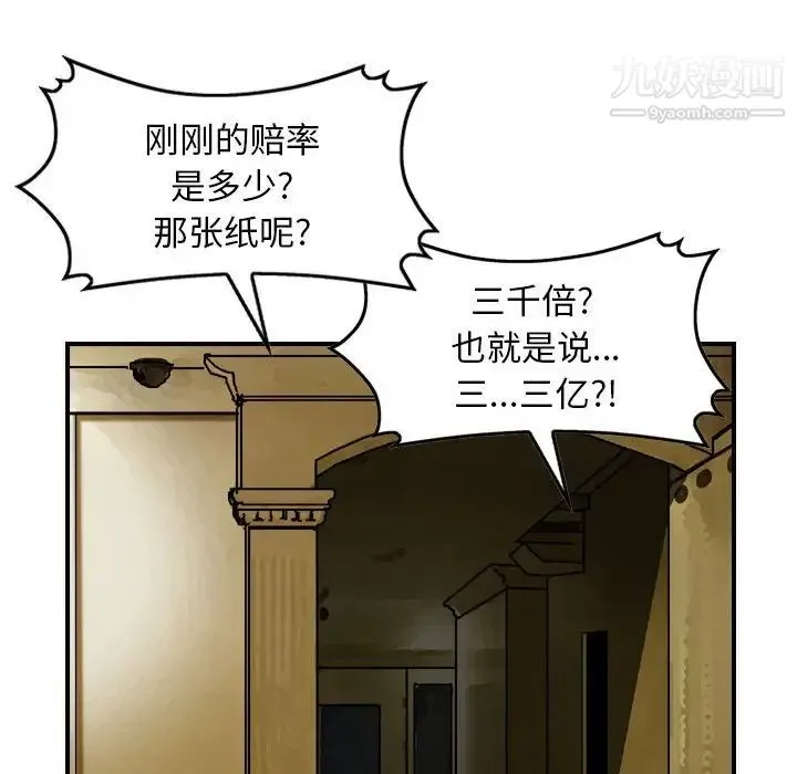 金钱的魅力 第9话 第91页