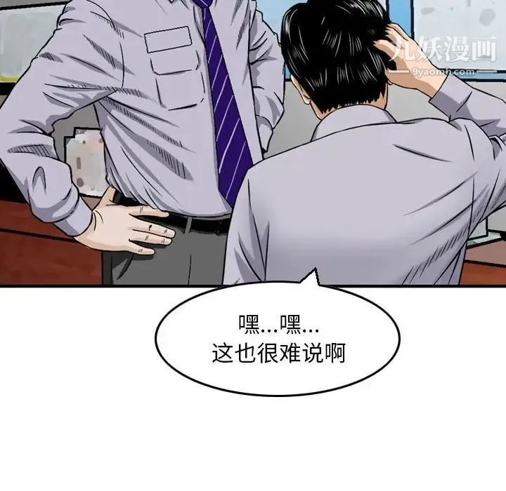 金钱的魅力 第9话 第32页