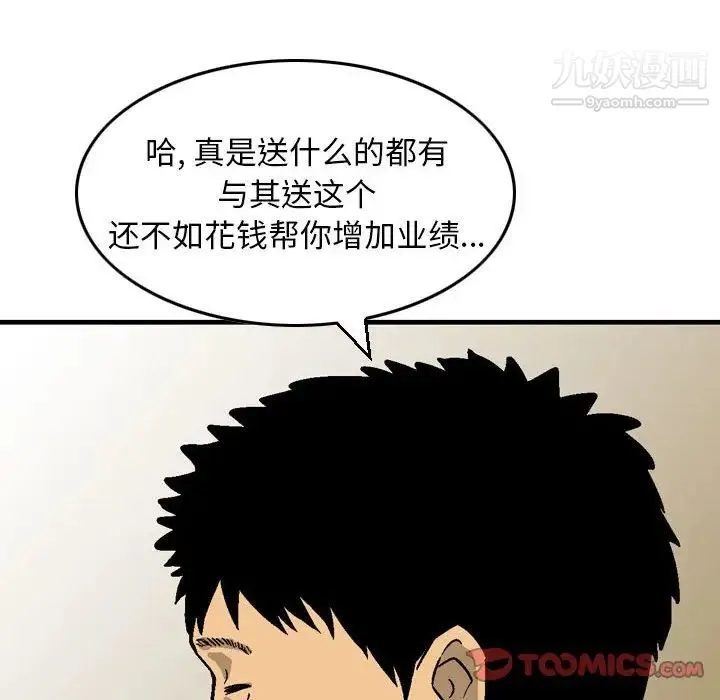 金钱的魅力 第9话 第50页