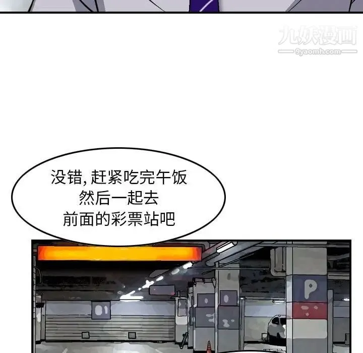 金钱的魅力 第9话 第21页