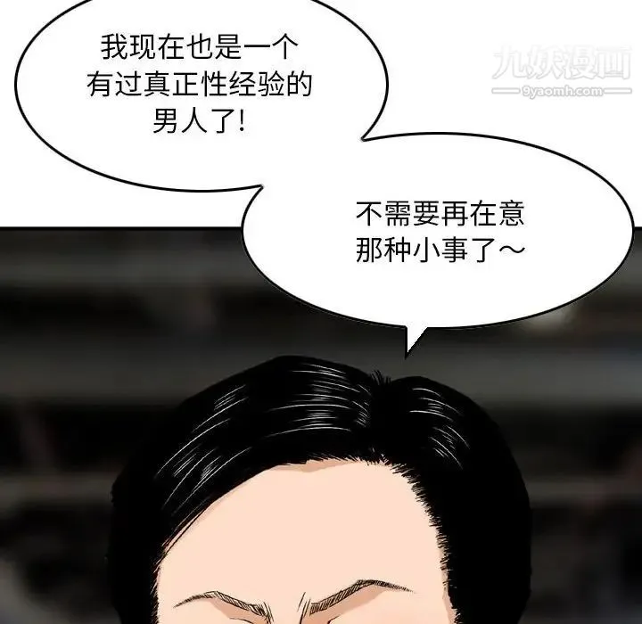 金钱的魅力 第9话 第8页