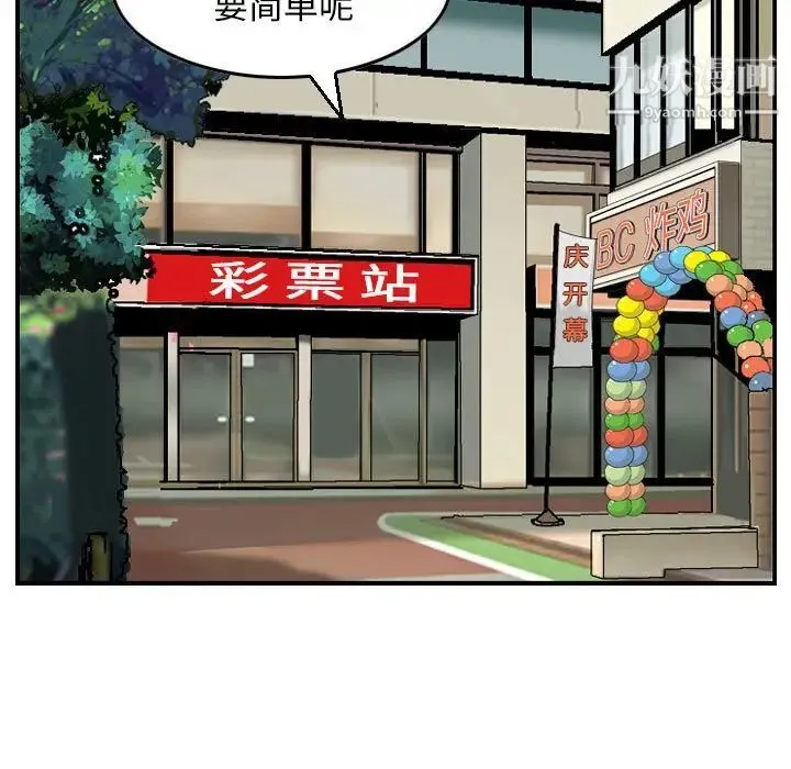 金钱的魅力 第9话 第23页