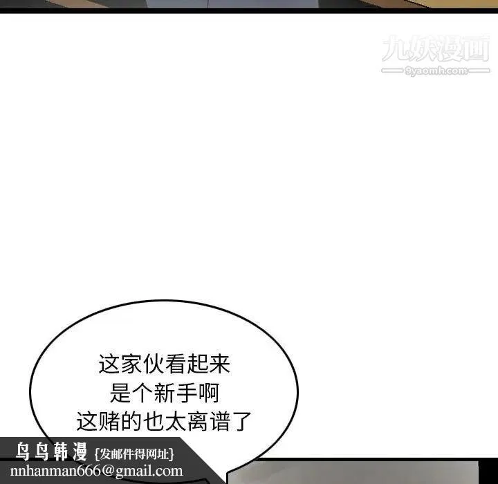 金钱的魅力 第9话 第55页