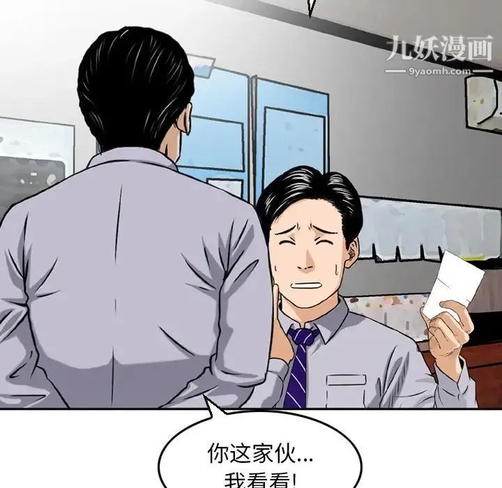 金钱的魅力 第9话 第28页