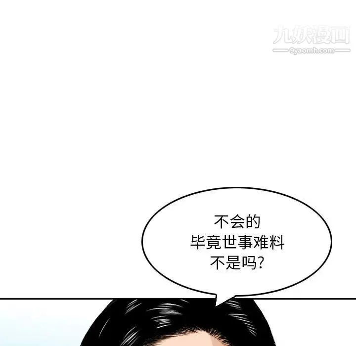 金钱的魅力 第9话 第35页
