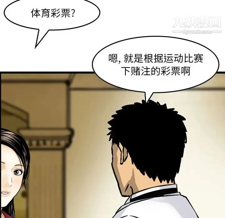 金钱的魅力 第9话 第48页