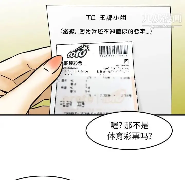 金钱的魅力 第9话 第47页