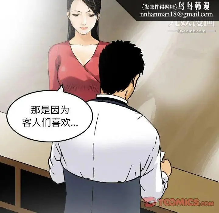 金钱的魅力 第9话 第54页