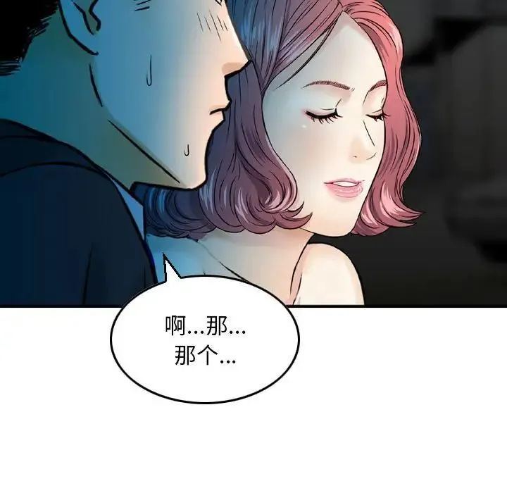 金钱的魅力 第13话 第73页