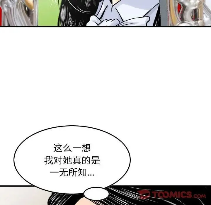金钱的魅力 第13话 第98页