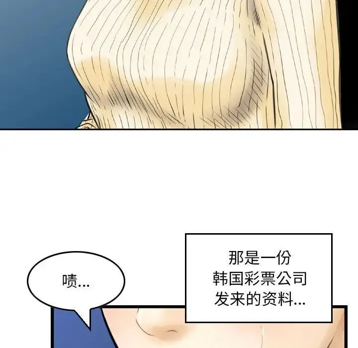 金钱的魅力 第13话 第15页