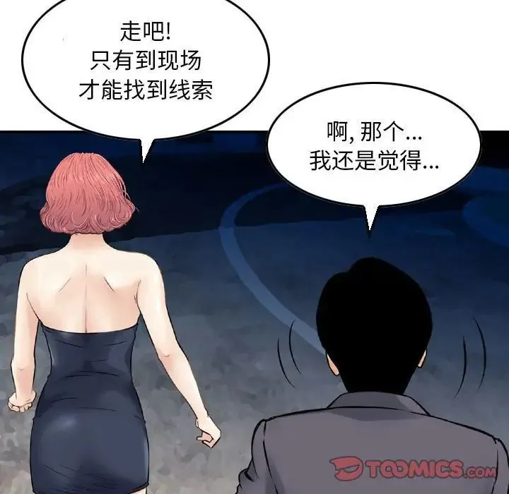 金钱的魅力 第13话 第78页