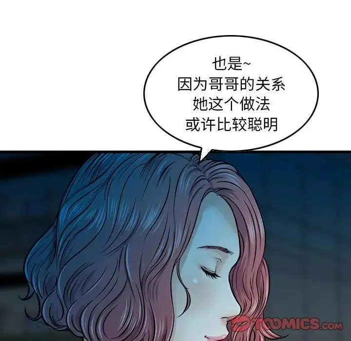 金钱的魅力 第13话 第74页