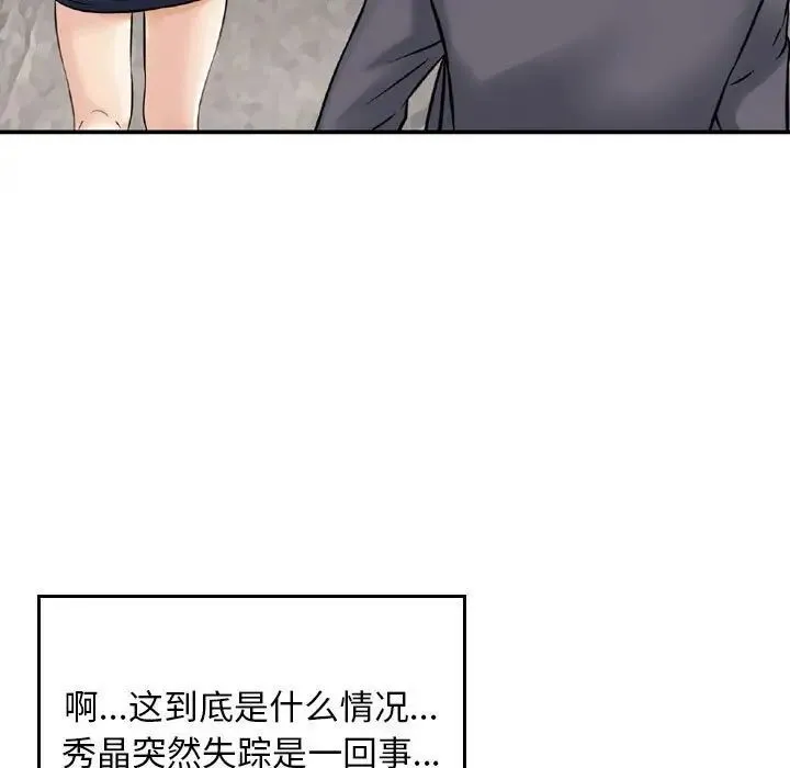 金钱的魅力 第13话 第79页