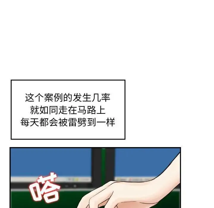 金钱的魅力 第13话 第19页