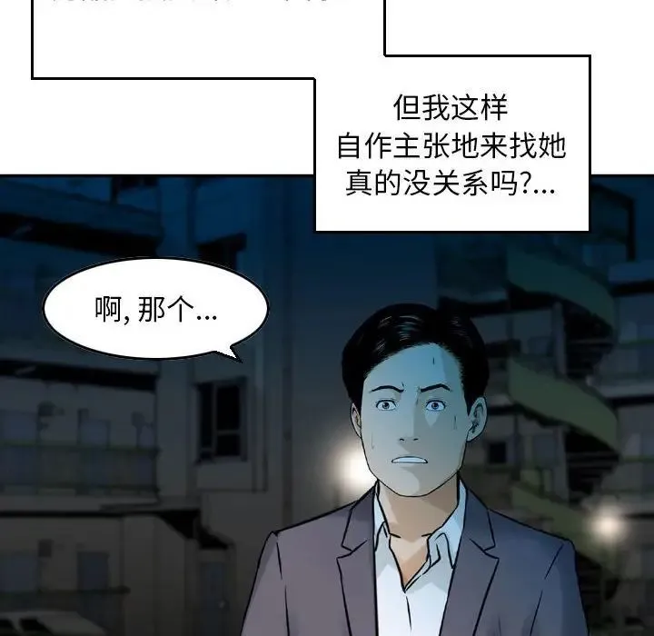 金钱的魅力 第13话 第80页