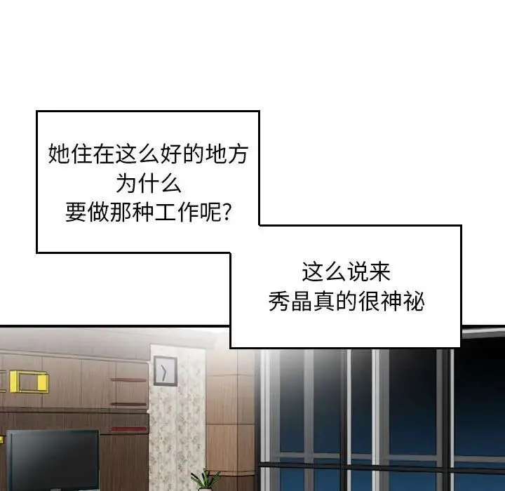 金钱的魅力 第13话 第91页