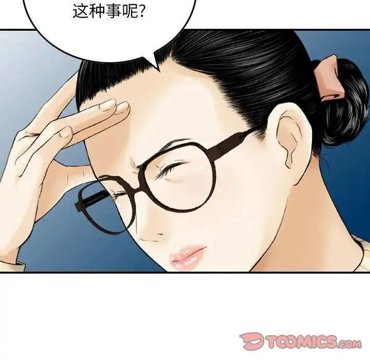 金钱的魅力 第13话 第18页
