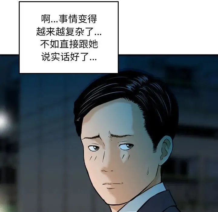 金钱的魅力 第13话 第76页