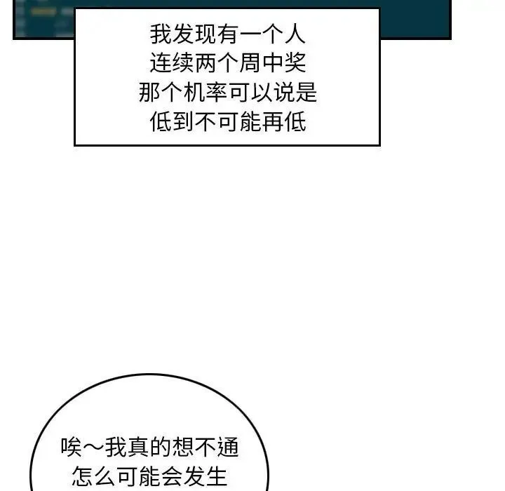 金钱的魅力 第13话 第17页
