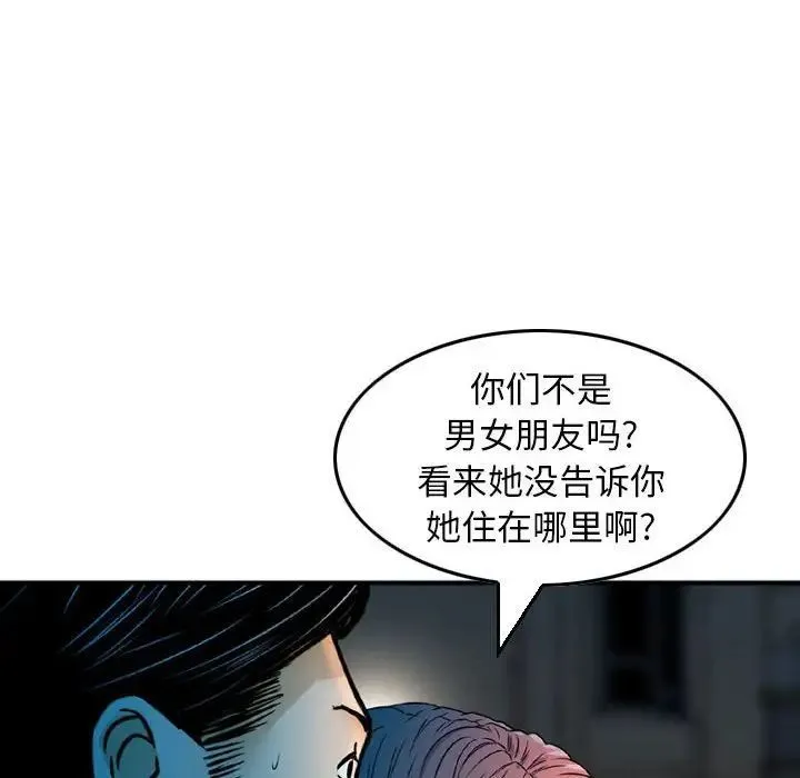 金钱的魅力 第13话 第72页