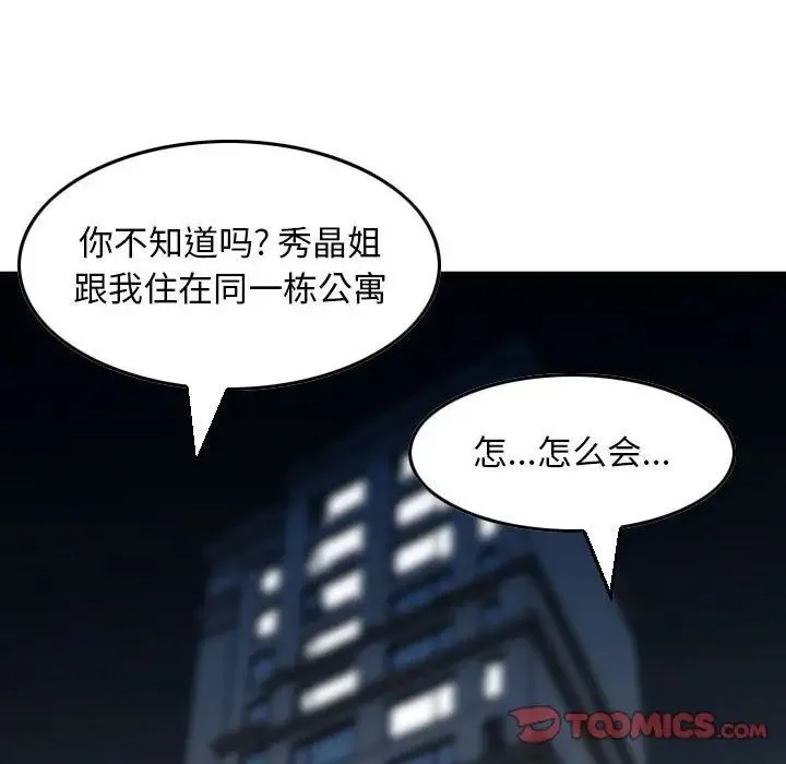金钱的魅力 第13话 第70页
