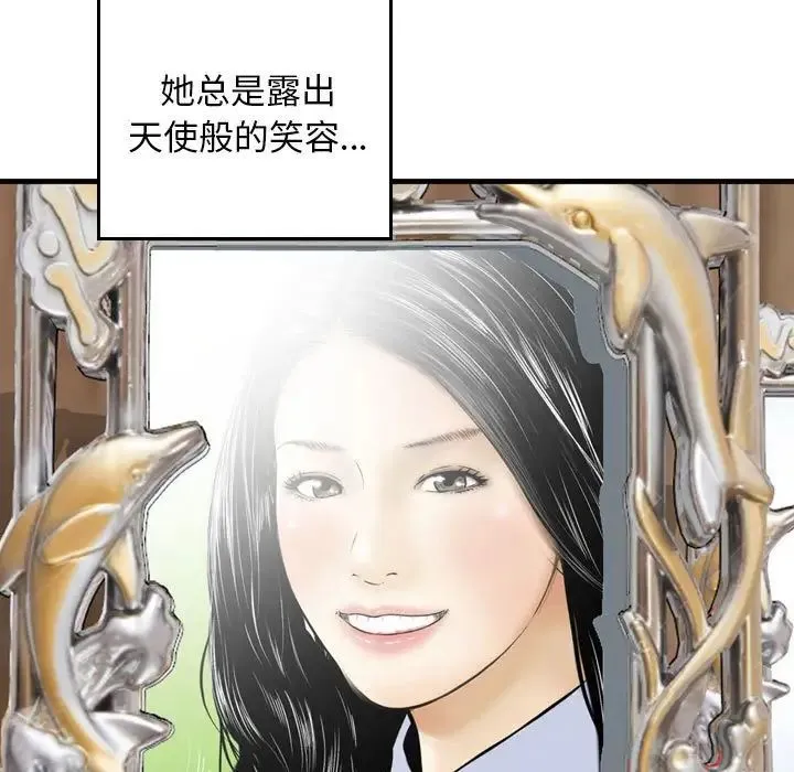 金钱的魅力 第13话 第97页