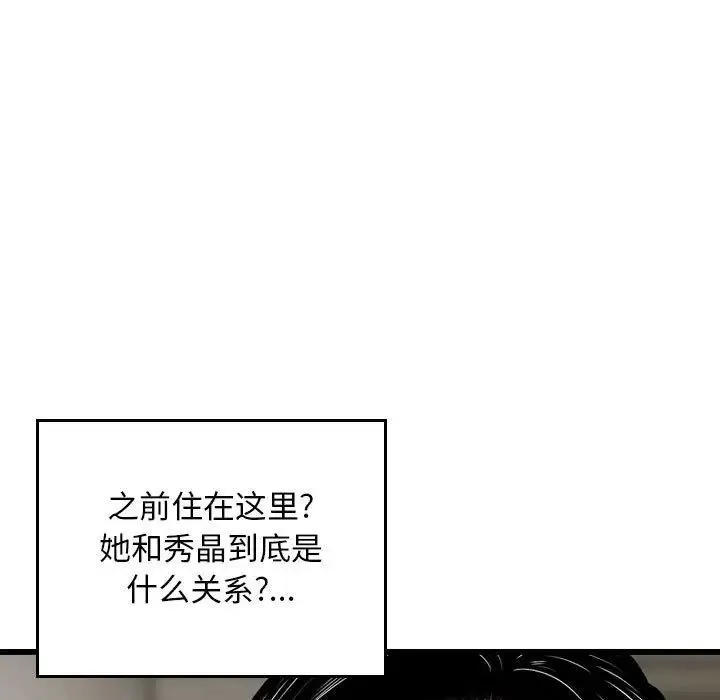 金钱的魅力 第13话 第85页
