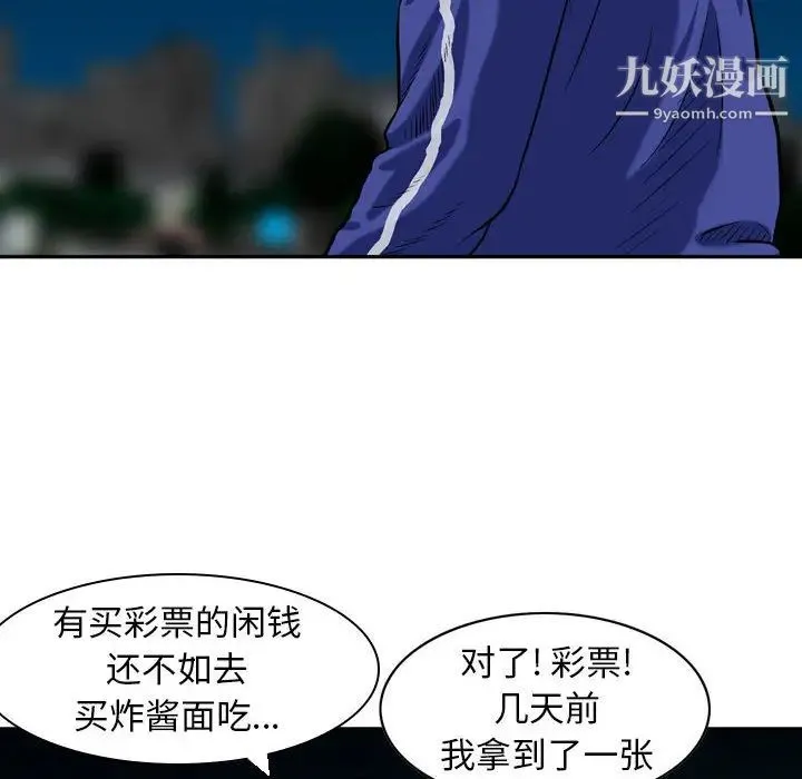 金钱的魅力 第1话 第75页
