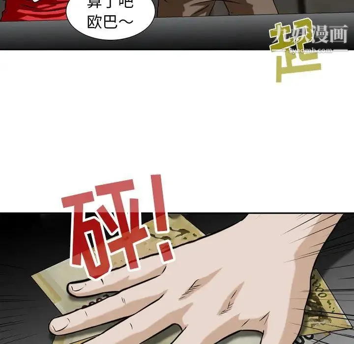 金钱的魅力 第1话 第97页