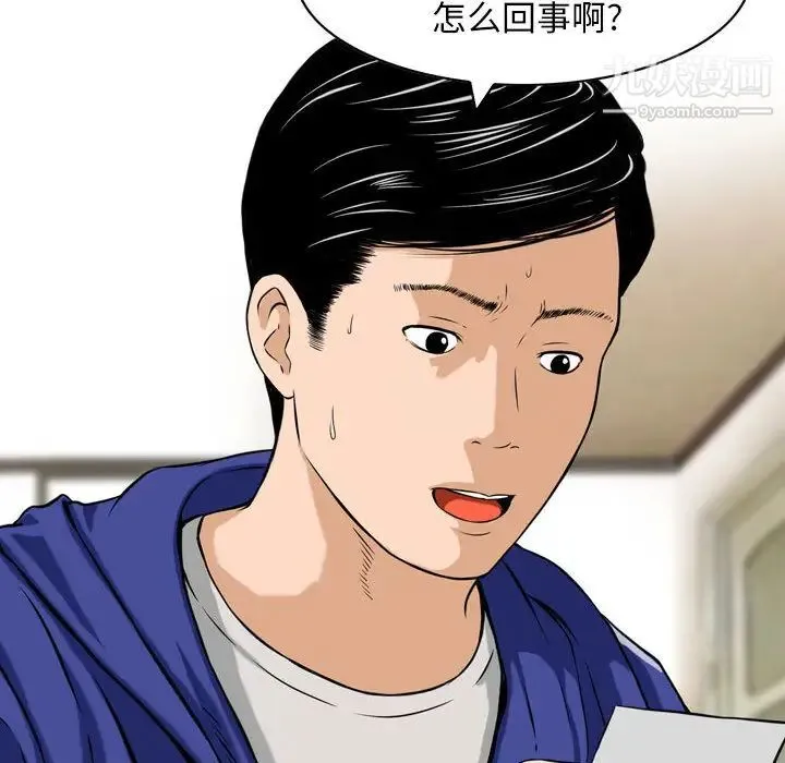 金钱的魅力 第1话 第84页