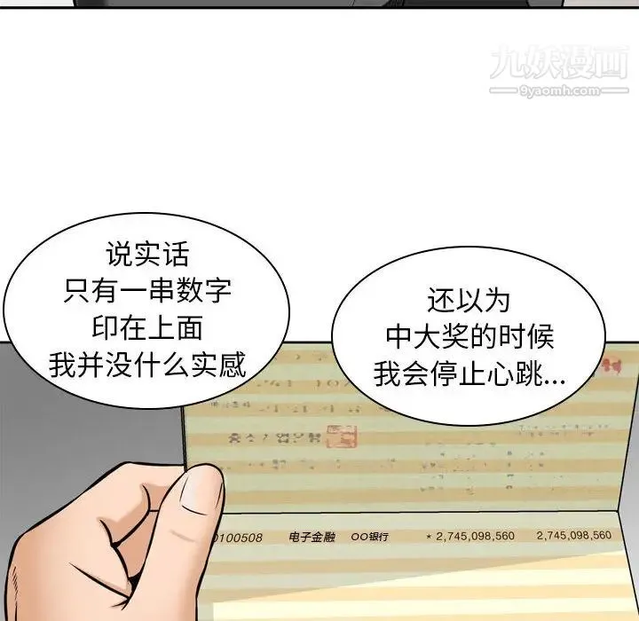 金钱的魅力 第1话 第60页