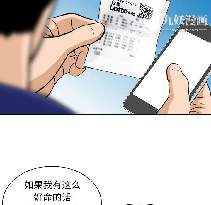 金钱的魅力 第1话 第80页