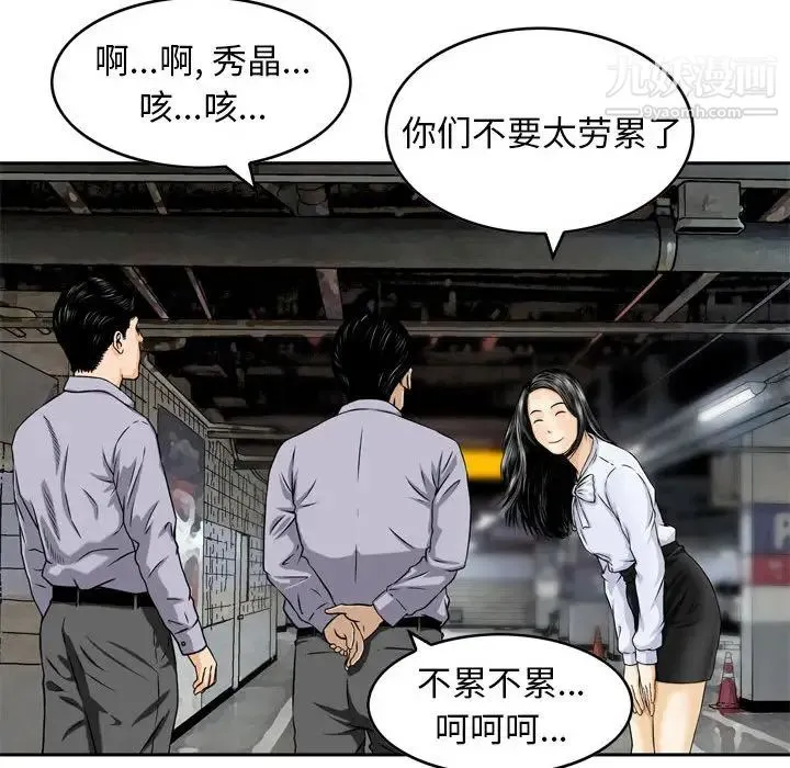 金钱的魅力 第1话 第48页