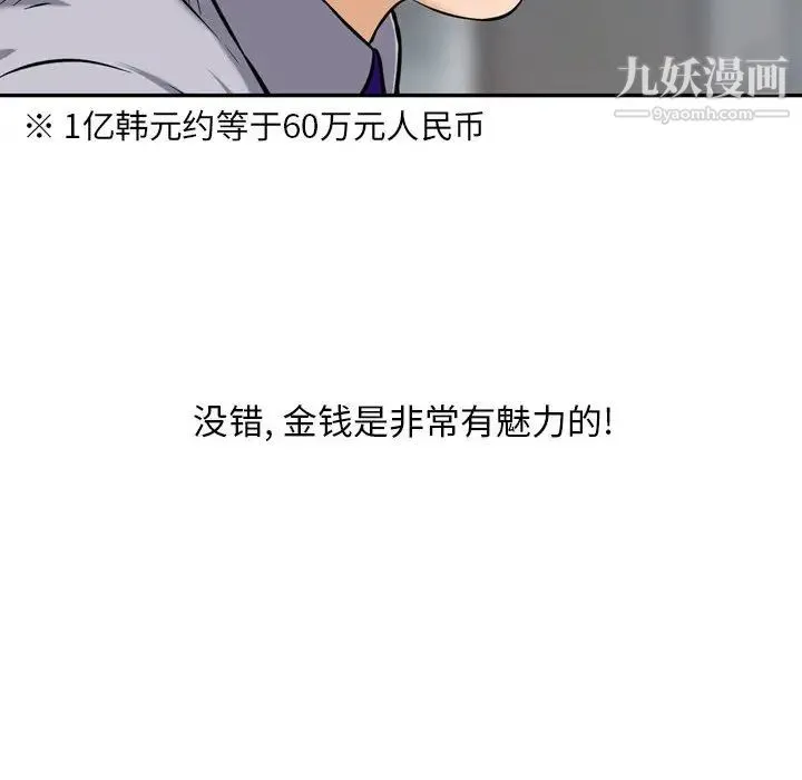 金钱的魅力 第1话 第63页