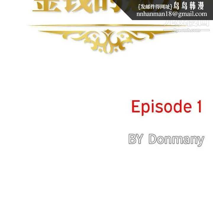 金钱的魅力 第1话 第55页