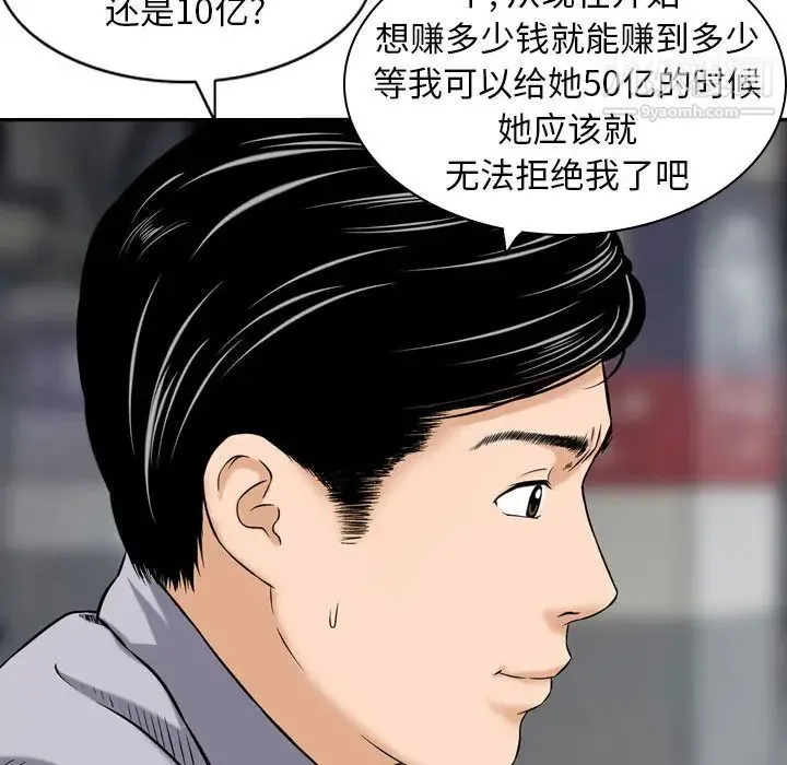 金钱的魅力 第1话 第62页