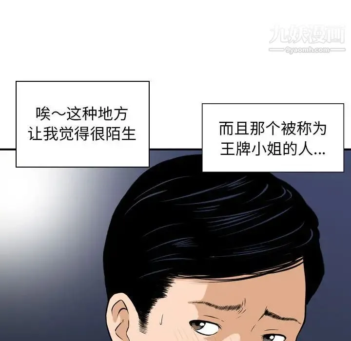 金钱的魅力 第1话 第92页