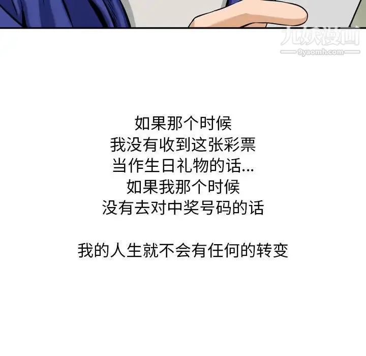 金钱的魅力 第1话 第85页