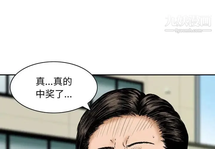 金钱的魅力 第1话 第4页