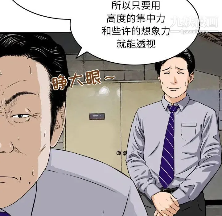 金钱的魅力 第1话 第32页