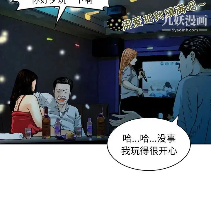 金钱的魅力 第1话 第91页