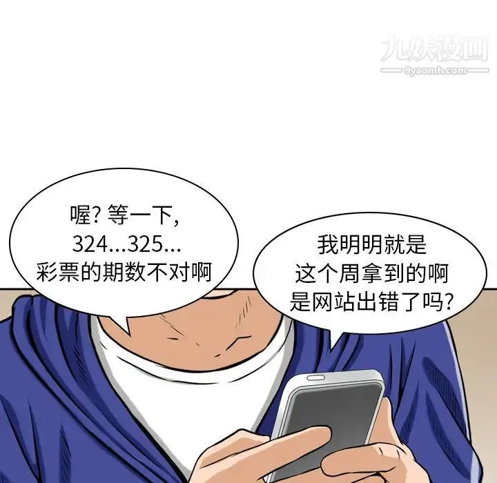金钱的魅力 第1话 第82页