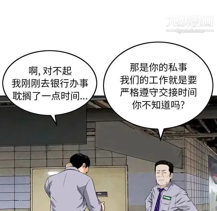 金钱的魅力 第1话 第9页
