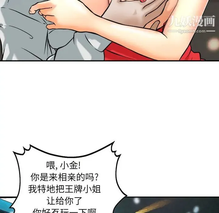 金钱的魅力 第1话 第90页